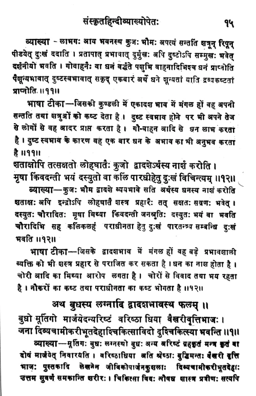 Chamatkara Chintamani